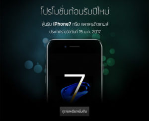 Promotion Free iphone7 for casino online