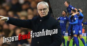 news-boss-leicester_city by sbobet group