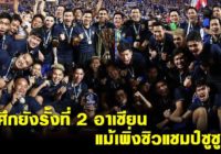 news football thailand ranking 2 ASIAN