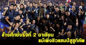 news football thailand ranking 2 ASIAN
