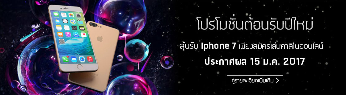 Promotion new year free Iphone7 by sbobet group