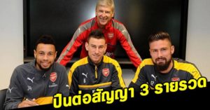 Arsenal-promise-3player by M8bet แทงบอลออนไลน์